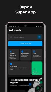 Mycar.kz – купить, продать авто 3.2.2. Скриншот 5