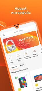 Technodom 4.0.38. Скриншот 1