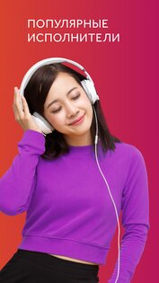 mobi music – слушать музыку оффлайн и онлайн 4.3.1. Скриншот 2