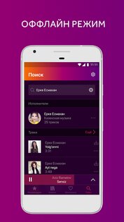 mobi music – слушать музыку оффлайн и онлайн 4.3.1. Скриншот 4