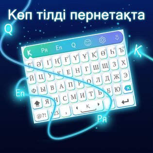 Qazaq Keyboard 1.12.95. Скриншот 1