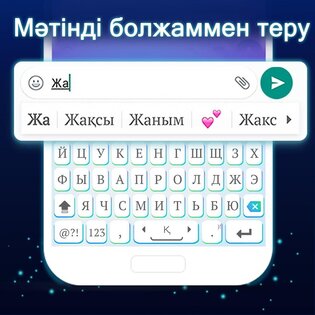 Qazaq Keyboard 1.13.3. Скриншот 2