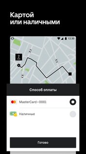 Uber KZ 4.186.1. Скриншот 3