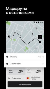 Uber KZ 5.31.1. Скриншот 4