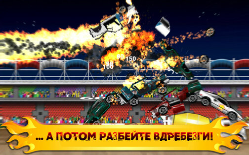 Crash Cars 1.04. Скриншот 3