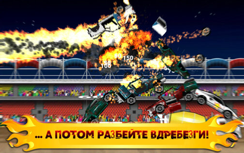 Crash Cars 1.2. Скриншот 4