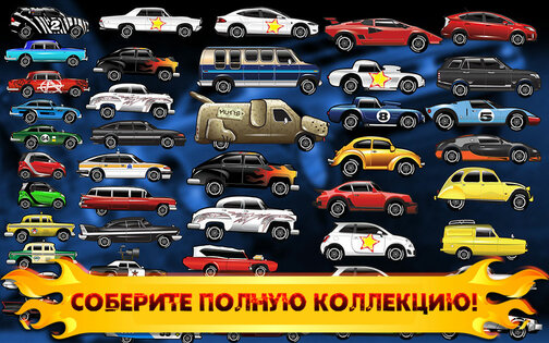 Crash Cars 1.04. Скриншот 5