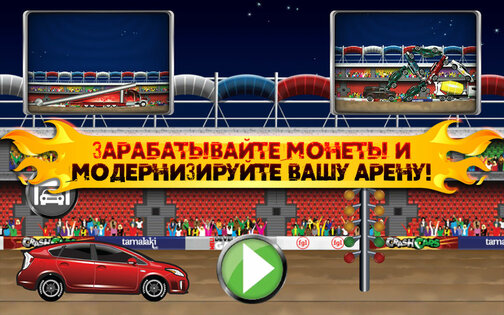 Crash Cars 1.04. Скриншот 6