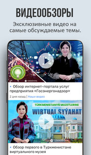 Turkmenportal 2.2.8. Скриншот 2