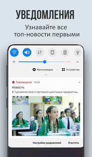 Turkmenportal 2.2.3. Скриншот 4