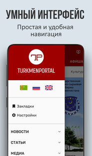 Turkmenportal 2.2.3. Скриншот 5