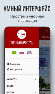 Turkmenportal 2.2.8. Скриншот 5