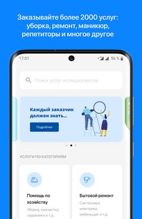Naimi.kz – услуги для дома 12.0.7. Скриншот 1