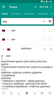 Русско-туркменский: Туркменско-русский словарь 2.0.5.7. Скриншот 1