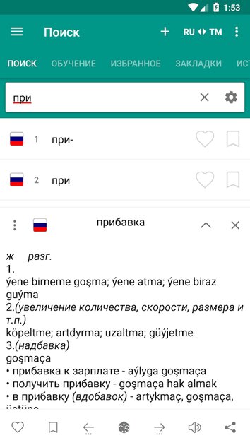Перевод с туркменского на русский онлайн по фото