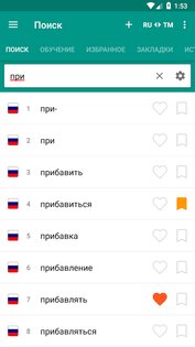 Русско-туркменский: Туркменско-русский словарь 2.0.5.7. Скриншот 4