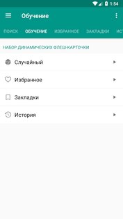 Русско-туркменский: Туркменско-русский словарь 2.0.5.7. Скриншот 7