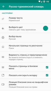 Русско-туркменский: Туркменско-русский словарь 2.0.5.7. Скриншот 8