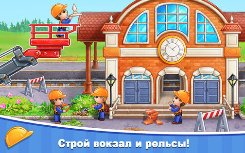 Игры для детей – железная дорога, машинки и стройка 12.0.19. Скриншот 3