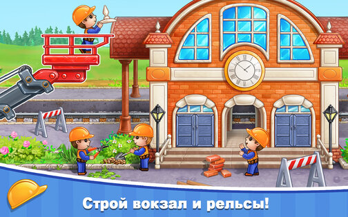 Игры для детей – железная дорога, машинки и стройка 12.4.4. Скриншот 3