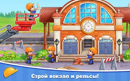 Игры для детей – железная дорога, машинки и стройка 12.4.4. Скриншот 8