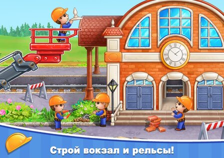 Игры для детей – железная дорога, машинки и стройка 12.4.4. Скриншот 13