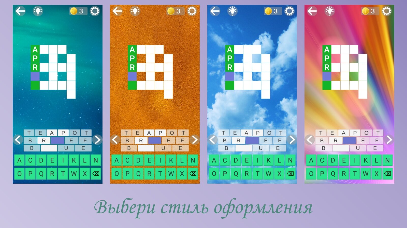 Скачать Скрытые буквы – кроссворды & игра в слова 1.2.3c для Android