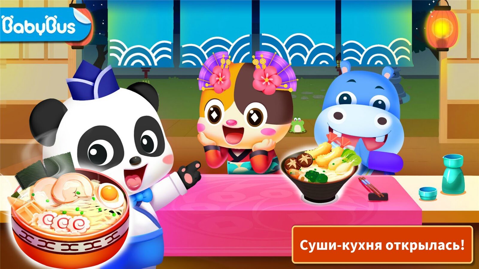 Скачать Суши-кухня маленькой панды 8.69.00.00 для Android