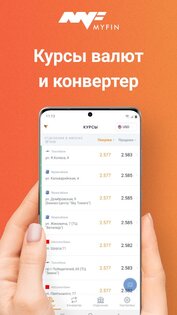 Myfin.by – курсы валют, конвертер валют, банкоматы 2.7.4. Скриншот 1