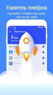 Phone Booster 0.3.8.11. Скриншот 2