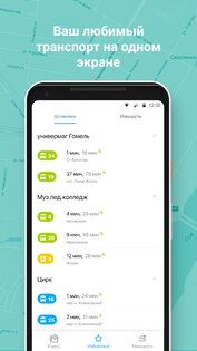Транспорт BY 4.7.0.0. Скриншот 5