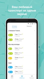 Транспорт BY 4.9.1.1. Скриншот 5