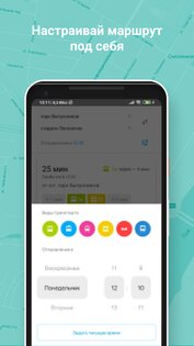 Транспорт BY 4.7.0.0. Скриншот 7