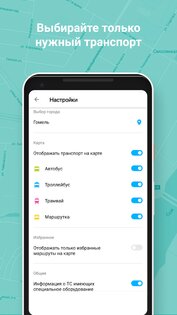 Транспорт BY 4.7.0.0. Скриншот 8