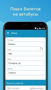 Атлас – билеты на автобусы, расписание 2.23.2. Скриншот 1
