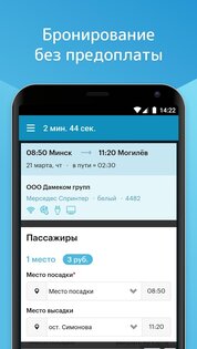 Атлас – билеты на автобусы, расписание 2.23.2. Скриншот 3