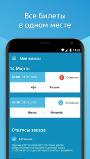 Атлас – билеты на автобусы, расписание 2.23.2. Скриншот 4