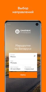 SMILEBUS 1.1.19. Скриншот 1