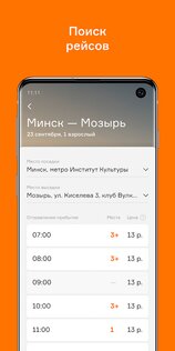 SMILEBUS 1.1.19. Скриншот 2