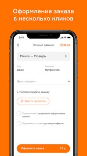 SMILEBUS 1.1.19. Скриншот 3