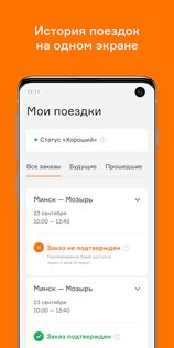 SMILEBUS 1.1.19. Скриншот 4