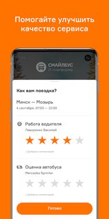 SMILEBUS 1.1.19. Скриншот 5