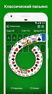 Пасьянс Косынка — Игра в Карты 2.5.0. Скриншот 4