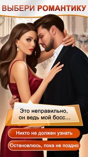 Love Choice: интерактивные истории любви и выбора 0.8.8. Скриншот 1