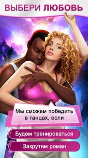 Love Choice: интерактивные истории любви и выбора 0.8.8. Скриншот 2