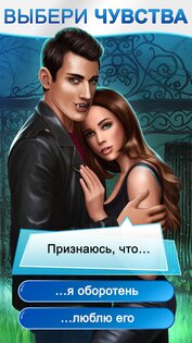 Love Choice: интерактивные истории любви и выбора 0.8.8. Скриншот 3