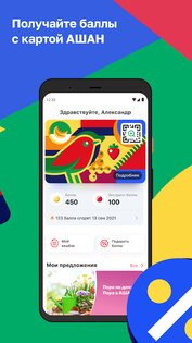 Мой АШАН 3.8.4. Скриншот 2