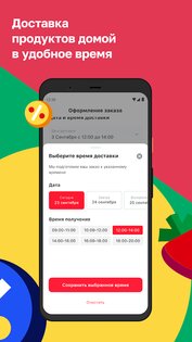 Мой АШАН 3.8.4. Скриншот 3