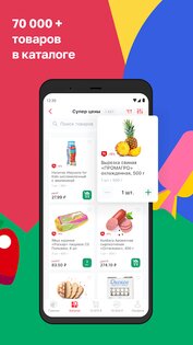 Мой АШАН 3.8.4. Скриншот 4