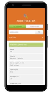 Автопроверка 1.0. Скриншот 1